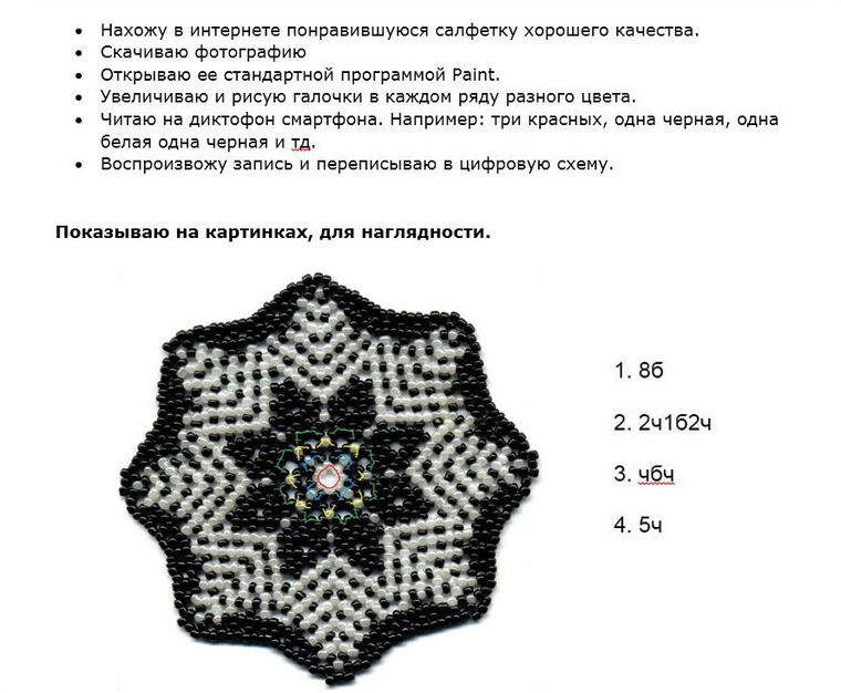 Мастер класс по бисерным салфеткам в технике Датское Ткачество, фото № 1