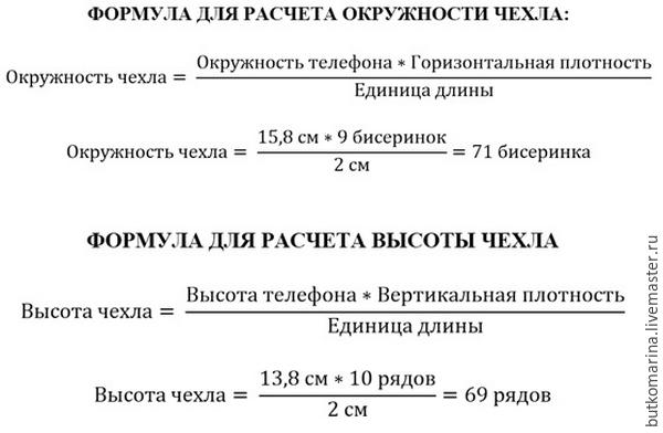 Вяжем с бисером чехол: русский способ без смещения рисунка, фото № 15