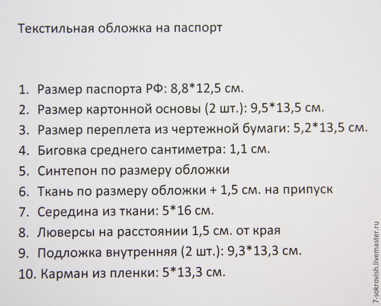 Делаем текстильную обложку для паспорта, фото № 3