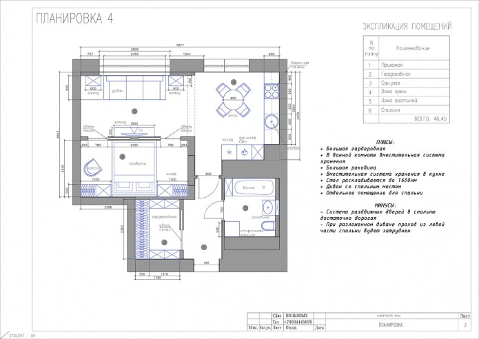 планировка квартиры 46 кв. м.