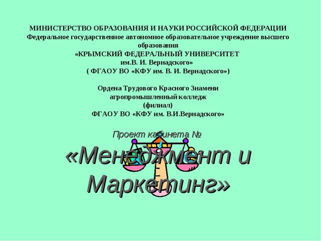 МИНИСТЕРСТВО ОБРАЗОВАНИЯ И НАУКИ РОССИЙСКОЙ ФЕДЕРАЦИИ Федеральное государств...