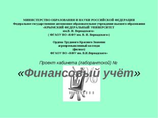 МИНИСТЕРСТВО ОБРАЗОВАНИЯ И НАУКИ РОССИЙСКОЙ ФЕДЕРАЦИИ Федеральное государств