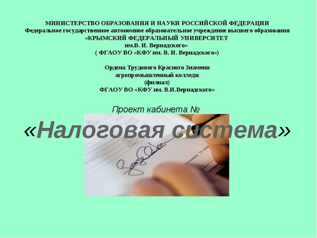 МИНИСТЕРСТВО ОБРАЗОВАНИЯ И НАУКИ РОССИЙСКОЙ ФЕДЕРАЦИИ Федеральное государств...