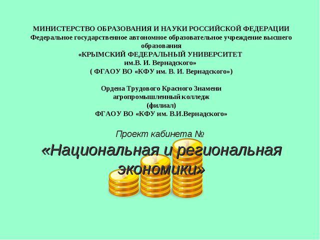 МИНИСТЕРСТВО ОБРАЗОВАНИЯ И НАУКИ РОССИЙСКОЙ ФЕДЕРАЦИИ Федеральное государстве...