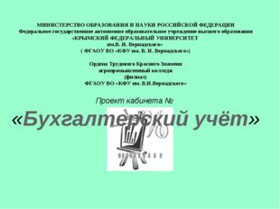 МИНИСТЕРСТВО ОБРАЗОВАНИЯ И НАУКИ РОССИЙСКОЙ ФЕДЕРАЦИИ Федеральное государств