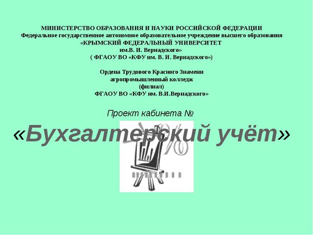 МИНИСТЕРСТВО ОБРАЗОВАНИЯ И НАУКИ РОССИЙСКОЙ ФЕДЕРАЦИИ Федеральное государств...