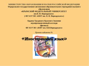 МИНИСТЕРСТВО ОБРАЗОВАНИЯ И НАУКИ РОССИЙСКОЙ ФЕДЕРАЦИИ Федеральное государств