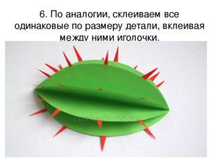 6. По аналогии, склеиваем все одинаковые по размеру детали, вклеивая между ни