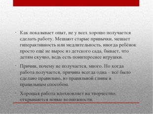 Как показывает опыт, не у всех хорошо получается сделать работу. Мешают стар