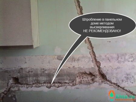 штробление панельных домах