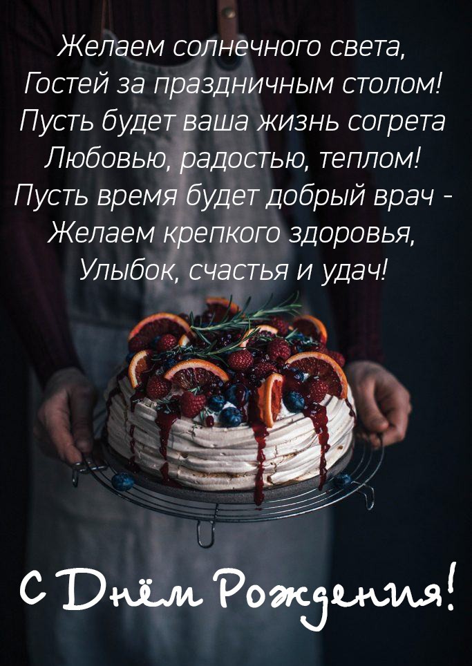 С Днём рождения для коллеги