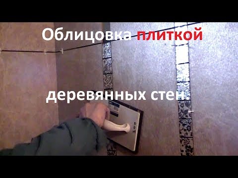 Монтаж плитки в деревянном доме. Плавающий каркас.