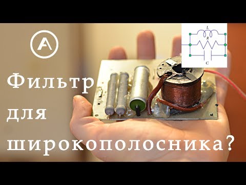 Режекторный фильтр