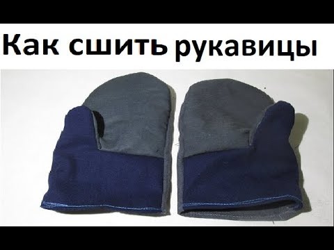 Рабочие рукавицы  Своими руками. Жизнь в деревне.