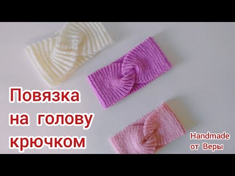 Повязка на голову крючком / узор резинка