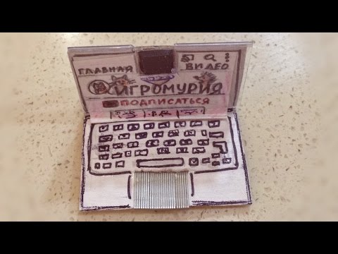 КАК СДЕЛАТЬ НОУТБУК//КОМПЬЮТЕР// ДЛЯ КУКОЛ//БУМАЖНЫХ//DIY//HOW TO MAKE A LAPTOP FOR DOLLS