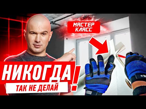 Пластиковые окна. Установка откосов.