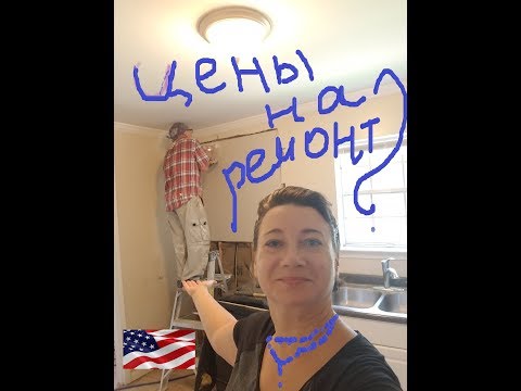 🤦‍♂️Как узнать цены 🔨на ремонты🛠 в США?🗽 Все не так, как вам кажется!