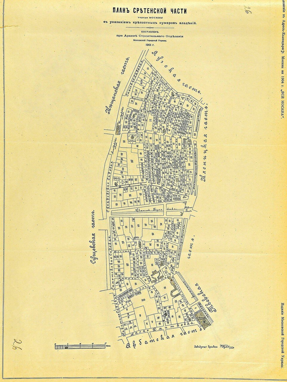 26. План Сретенской части города Москвы
