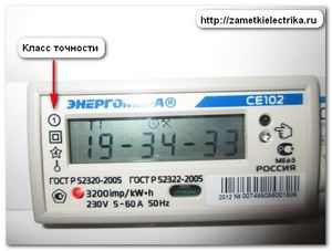 Класс точности электросчетчика по закону на 2018