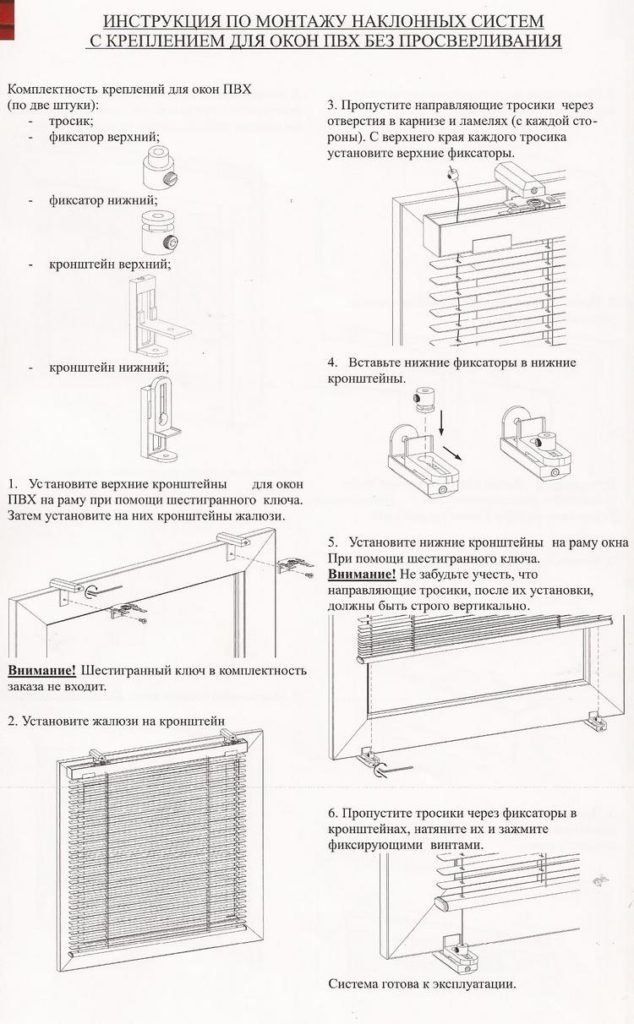 схема установки горизонтальных жалюзи на окна ПВХ без сверления