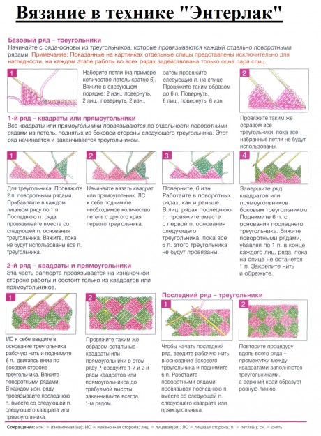 как вязать энтерлак