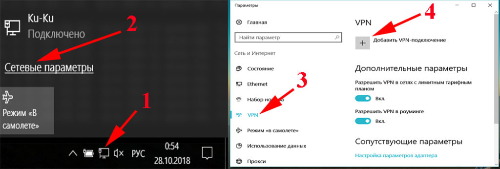 Настройка VPN 1