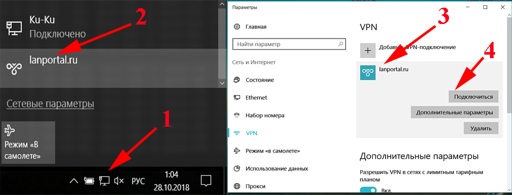 Настройка VPN 3