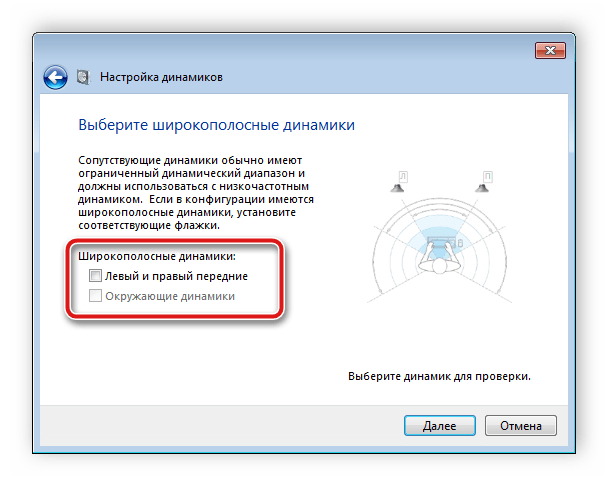 Включение широкополосных динамиков в Windows 7