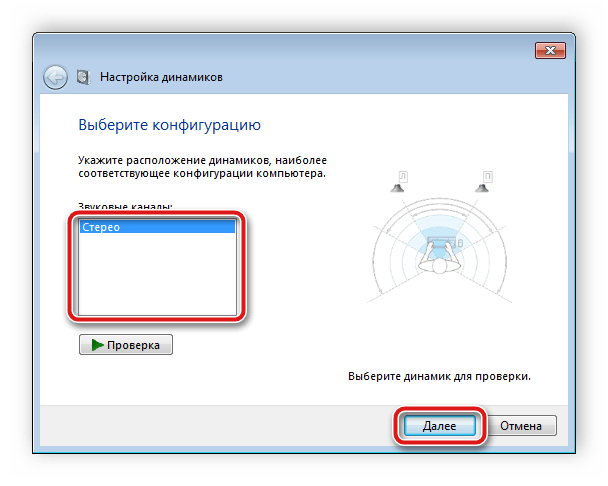 Выбор расположения колонок Windows 7