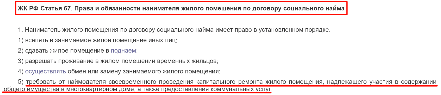 Выдержка из ЖК РФ о замене счетчиков в муниципальных квартирах