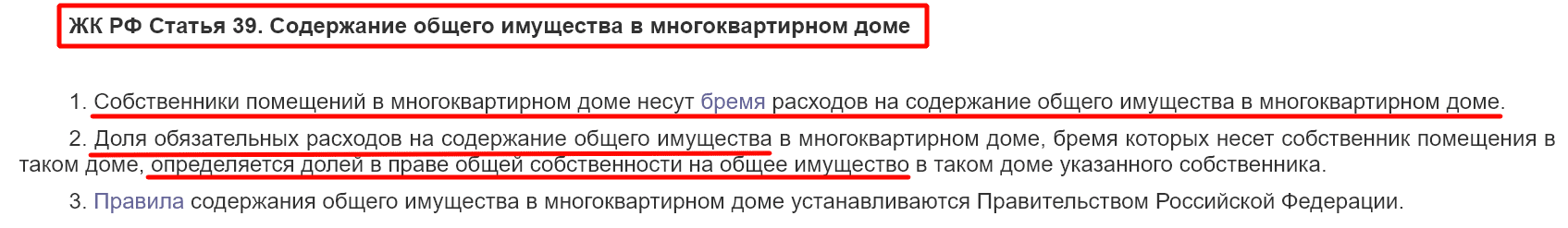 Выдержка из ЖК РФ о замене счетчиков в многоквартирных домах