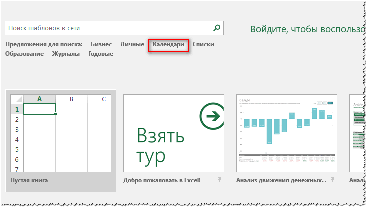 Excel - календари