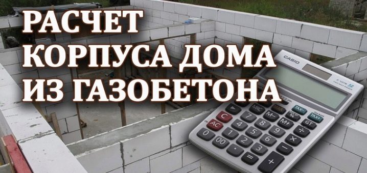 Газобетонные блоки: разновидности и сфера применения