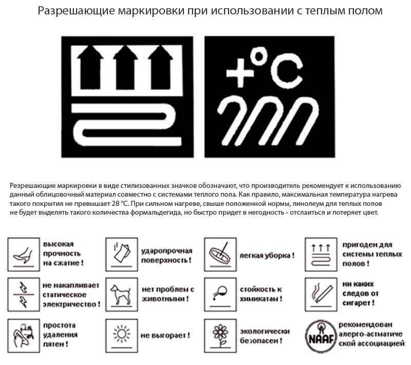 марки линолеума под теплый пол